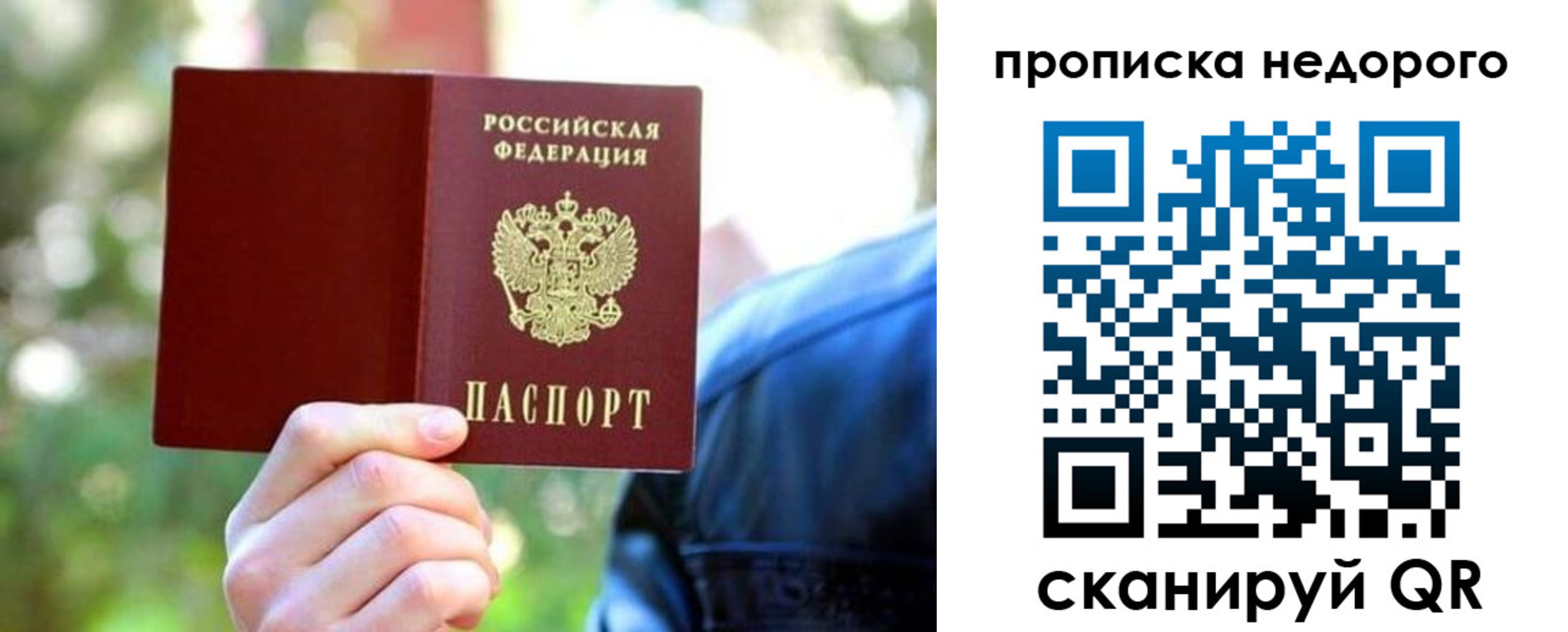прописка в квартире в Пересвете